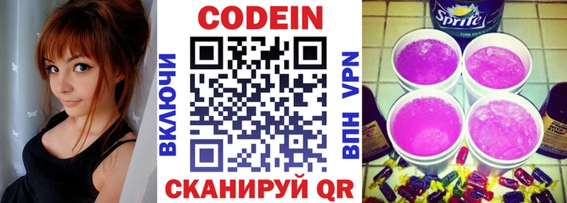 Кодеин Purple Drank  Сковородино 